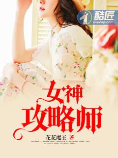 女神攻略 第一