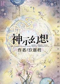 神之幻想