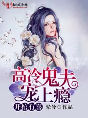 开棺有喜晕兮 txt