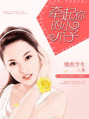 牵起了你的手为情暖心头是什么歌曲