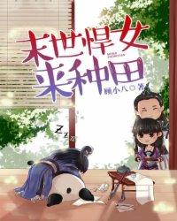 末士悍女来种田