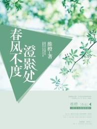 春风不度