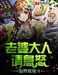 老婆大人请息怒可可西里