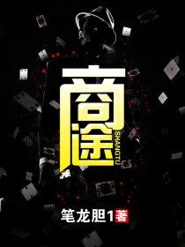 更俗新官路商途