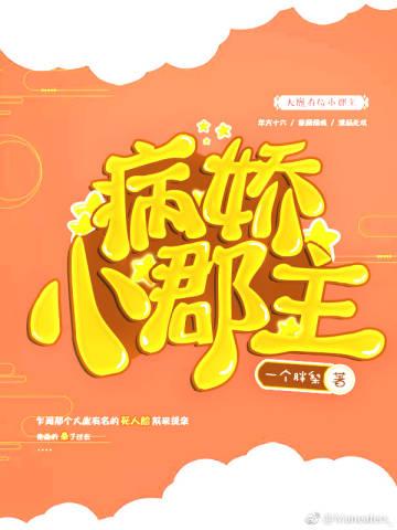 将军郡主又爬树了txt