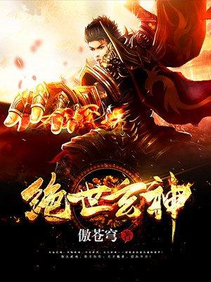 绝世玄尊新笔趣阁