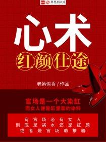 红颜仕途路