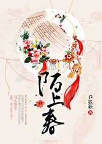 陌上春天什么意思