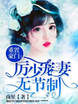 厉少的重生妻