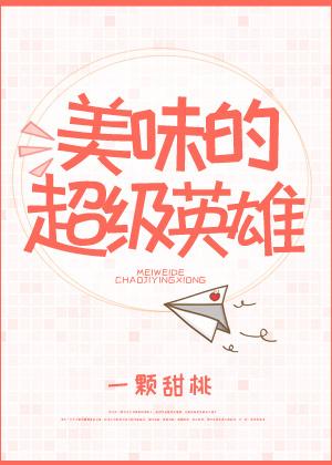 超级美味英语怎么说
