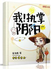 阴阳执守