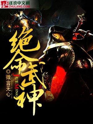 绝武杀神