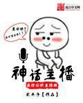 神话系up主