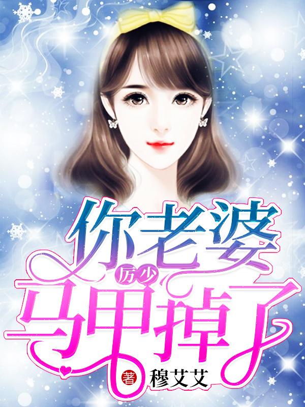 偏执总裁的
