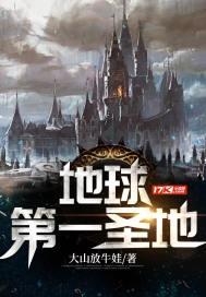 地球第一圣地奥黛丽