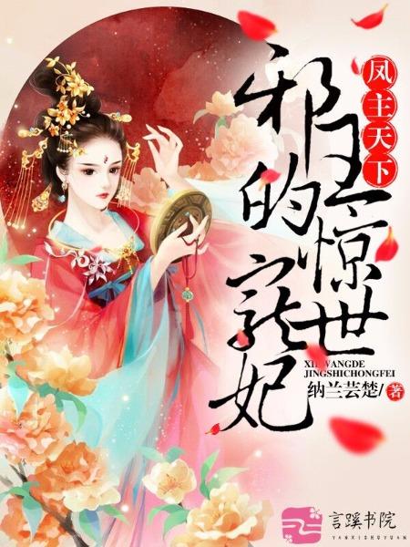 风主天下极品废柴大小姐