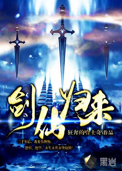剑仙归来骑驴上学短剧免费观看