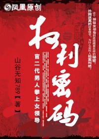 权利密码在线