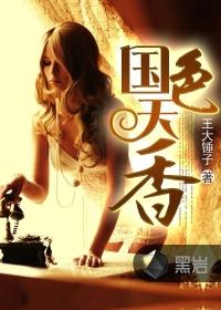 国色天香歌曲