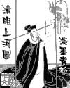 清明上河图的清明什么意思