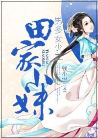 男多女少种田