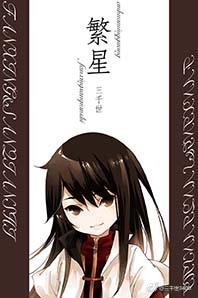 繁星音乐