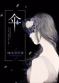 伞把拼音