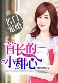 名门军婚重生首长的影后妻免费
