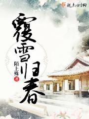 覆雪