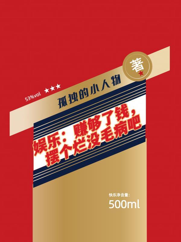 赚钱赚钱有完没完这个什么歌曲