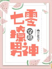穿越七零男配
