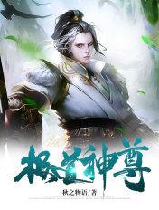 极道神尊纯情犀利哥