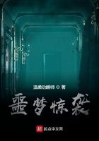 噩梦惊袭讲的什么