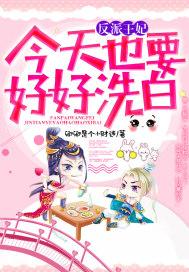 反派王妃求放过