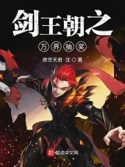剑王朝电视剧全集免费观看