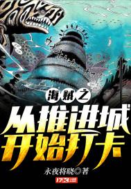 海贼王从推进城越狱开始