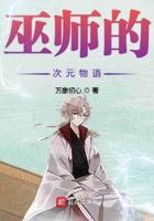 巫师的次元物语小林澄子文