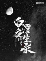 白夜浮生录九头妖