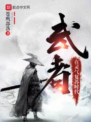 灵气复苏武者天赋的