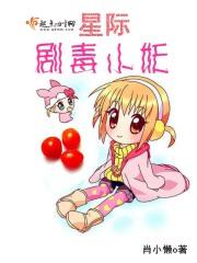 毒哥星际