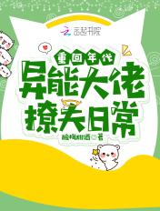 重生 异能团宠被大佬宠上天