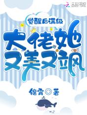 满级大佬之后