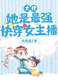 快穿大佬她是宠夫狂魔