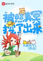 被照美冥挖出来了笔趣阁