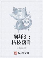 崩坏3最后一个树莓