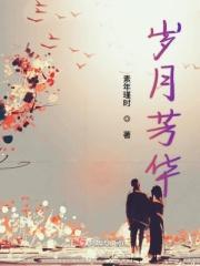 芳华岁月诗句