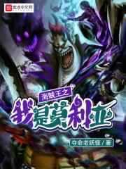 海贼之莫利亚免费