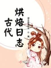 古代制作糕点图片