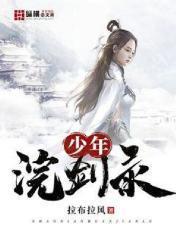 剑来新来的少年