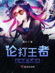 应该怎么打王者